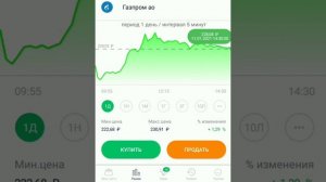 Мой первый брокерский счёт в Сбербанке!