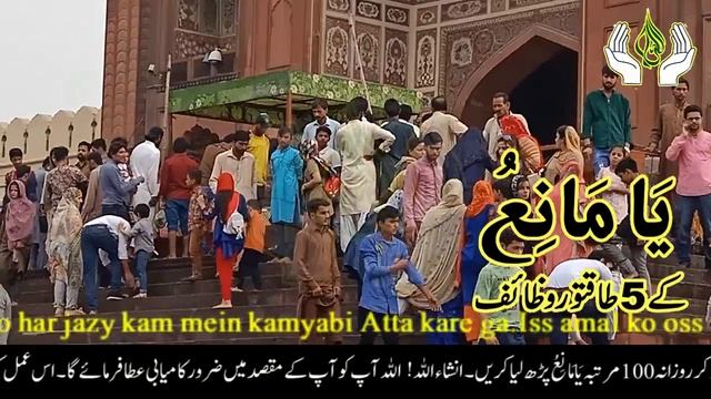 Ya Manio Meaning In Urdu | Ya Manio ke 5 Khas Wazaif for | Love | Problems | Hajat | Maqsad смотреть онлайн