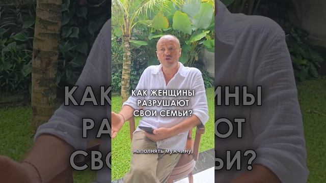 Как женщины разрушают свои семьи?