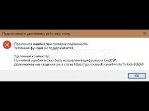 ошибка проверки подлинности rdp