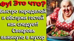 Почему свекровь не любит меня Праздник с мужем и бывшей женой стал настоящим испытанием!