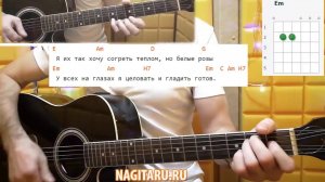 Ласковый Май - БЕЛЫЕ РОЗЫ. Легкие аккорды, кавер в 2 гитары | Песни под гитару - Nagitaru.ru