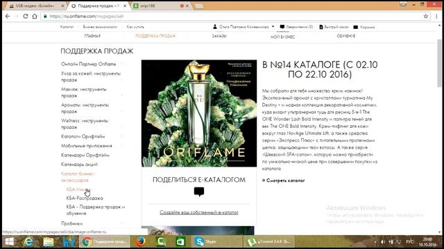 Сайт Орифлейм- лучший инструмент для создания бизнеса. Хорькова Л.