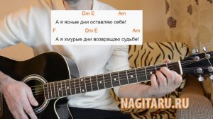 О. Газманов - "Мои ясные дни". Упрощенные аккорды, слова. Разбор для начинающих. Песни под гитару