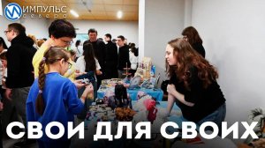 Свои для своих