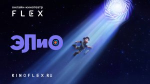 Элио | Русский трейлер (Озвучка TVShows) | Мультфильм 2025