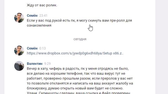 Мошеники в VK как взламывают ваши аккаунты через письмо в VK смотреть онлайн