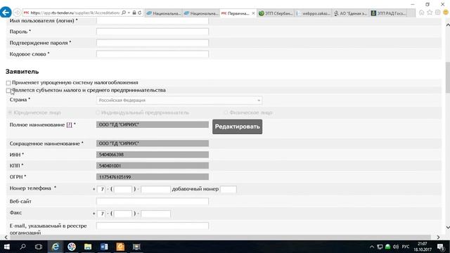 РТС Тендер / Подача заявки на аккредитацию / Электронная торговая площадка / Госзакупки смотреть онлайн