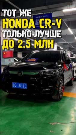 Обзор Honda breeze до 2.5 млн из Китая #автоподзаказ #автоизкитая #автоподбор