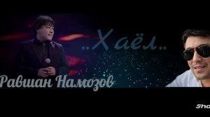 Равшан Намозов ..Хаёл ..