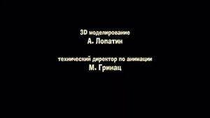 Анри и Ноли - Титры