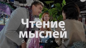 Чтение мыслей СЕКРЕТ ФОКУСА и обучение #фокуспокус #magic #фокусыдлядетей #секретфокуса #телепатия