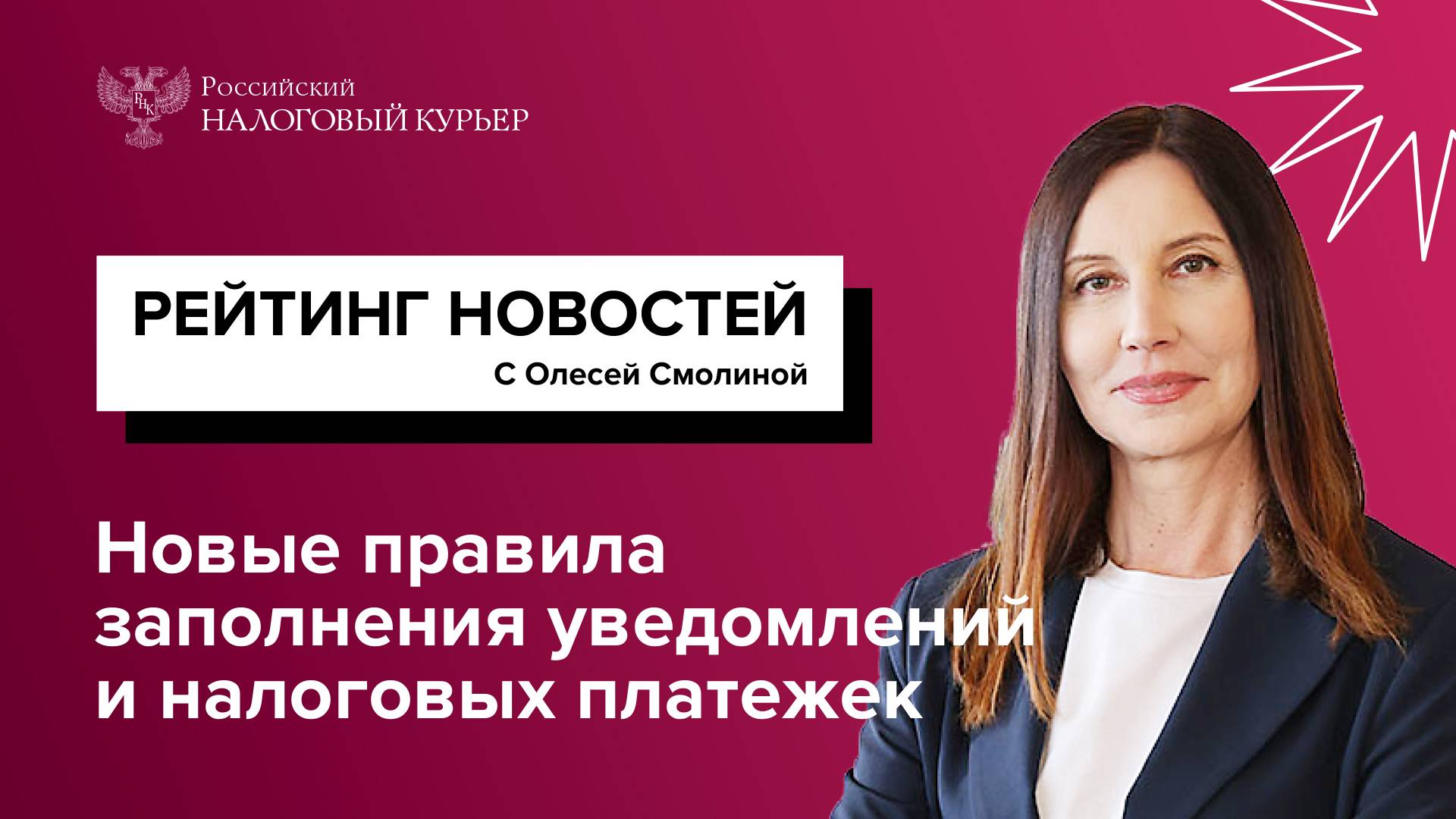 Новые правила заполнения уведомлений и налоговых платежек