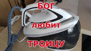 Купил третий парогенератор Tefal GV9567