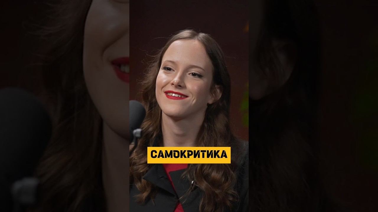 Самокритика помогает достичь успеха | Василиса Кедрова #podcast #отношения @vasyalisakedrova #успех