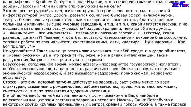 Здоровье населения городов России. Кому и где живется лучше смотреть онлайн