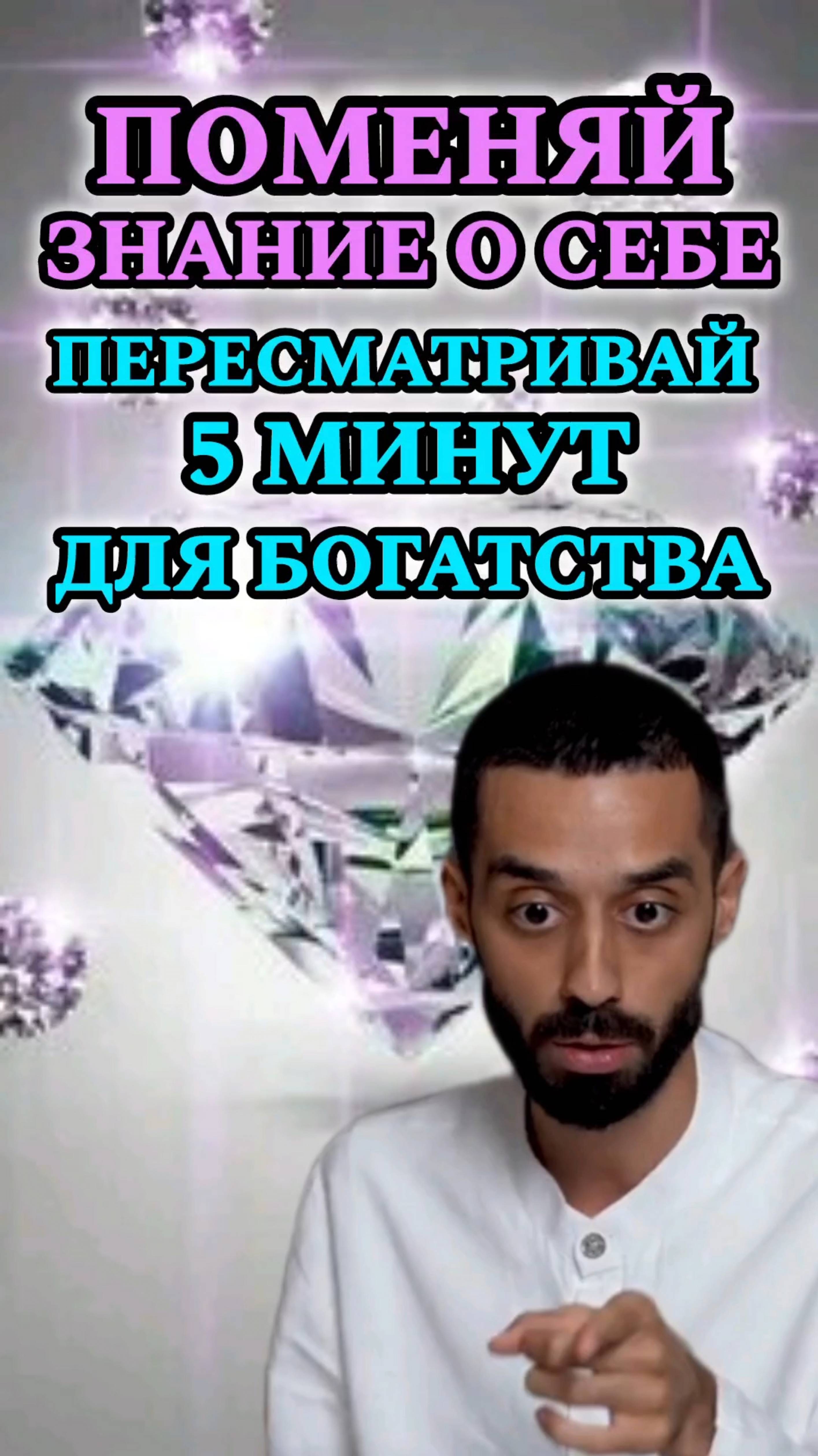 Перестань быть заложником своего старого опыта. #анардримс #силасознания #материализациямыслей