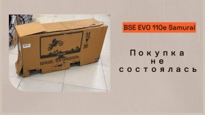 Покупка не состоялась | питбайк BSE EVO 110e Samurai | Часть 2