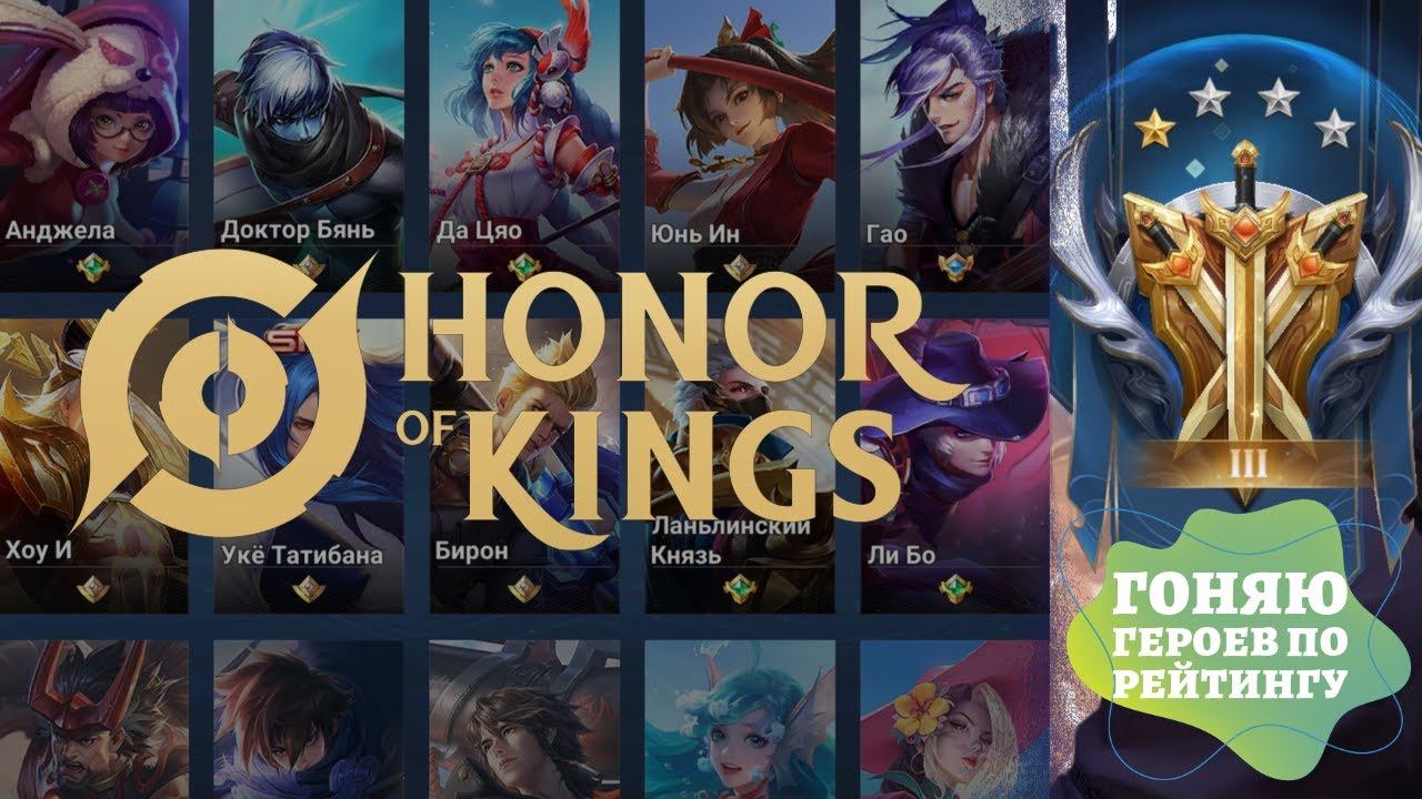 Запись стрима от 14/03/2024: Honor of Kings - Гоняю разных героев по каткам