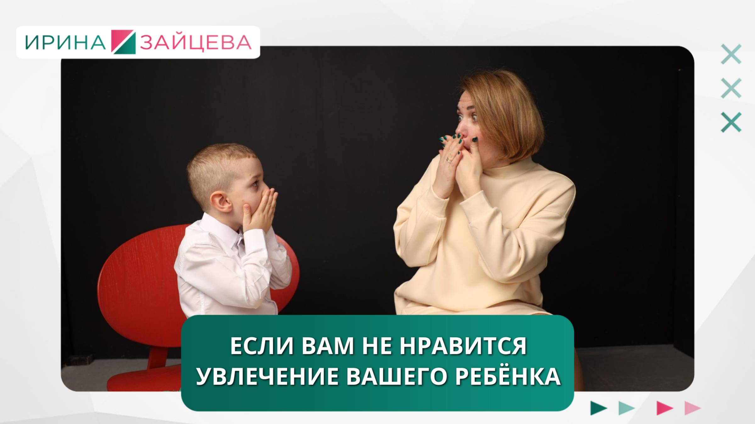Пресекать ли увлечение ребёнка, которое вам не нравится?