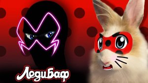 ЛЕДИ БАФ И СУПЕР КОТ МАЛЫШ - ЛУЧШИЕ СЕРИИ! КРОЛЯ БАФФИ и МАЛЫШ как Ladybug | А ну-ка давай-ка