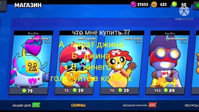 что мне купить голосуйте в коммах смотреть онлайн