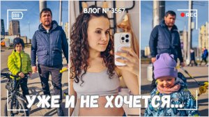 ВЛОГ 3567: Даже уже и не хочется | Распаковка с WB | 14.04.25