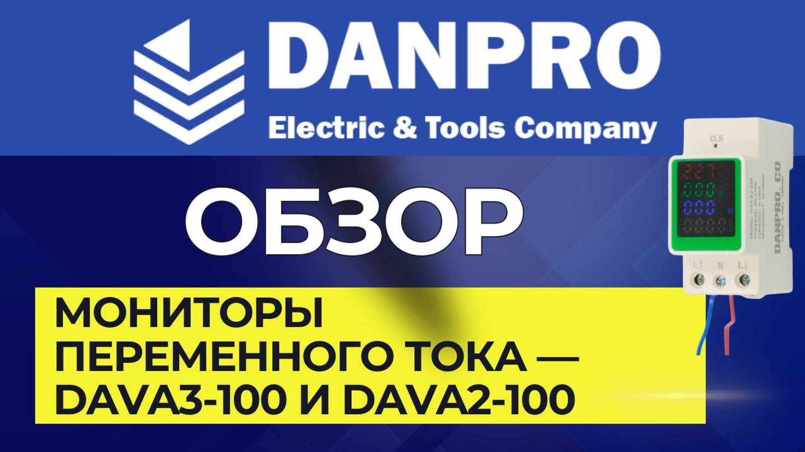 Настройка мониторов переменного тока Danpro DAVA3-100 и Danpro DAVA2-100. Инструкция. Тесты.