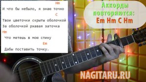 Kambulat - "Ты полюбила дурака вновь". Аккорды в Em, кавер, разбор песни под гитару