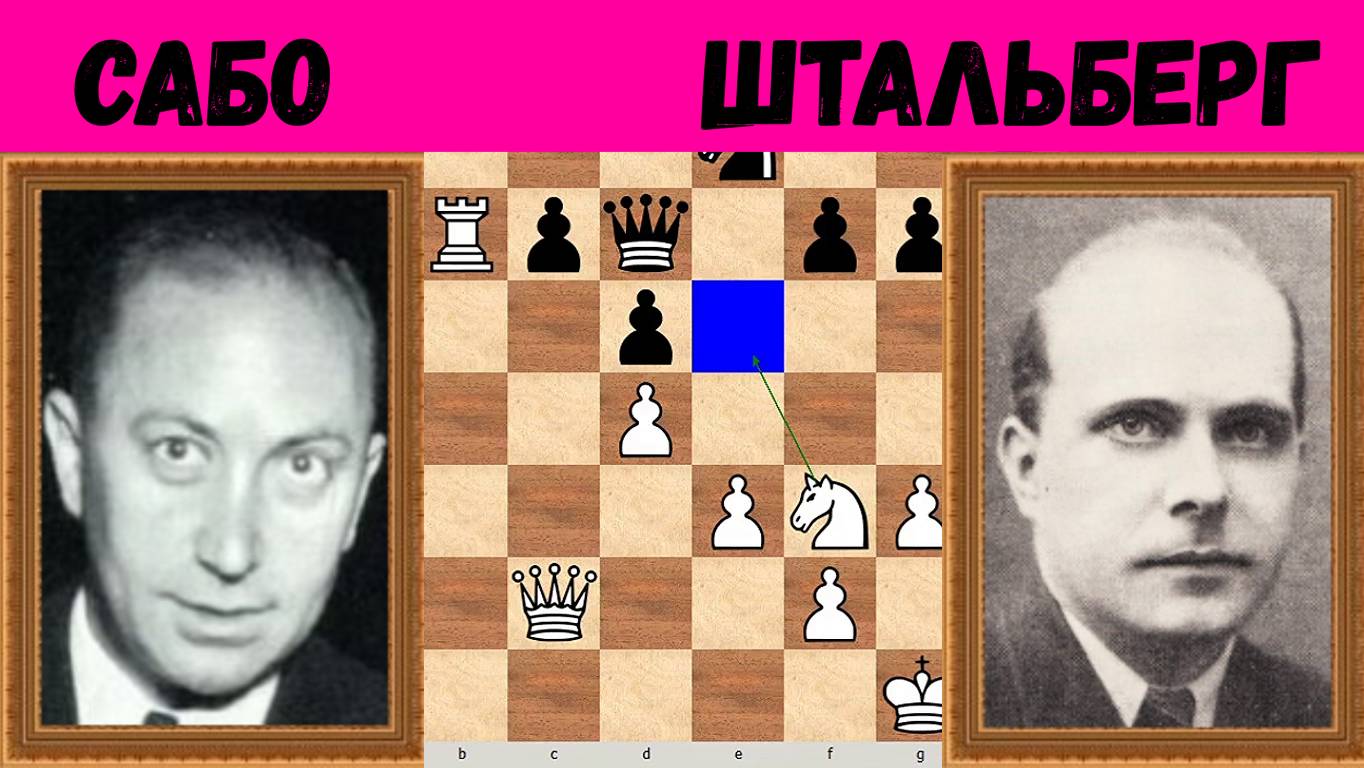 Шахматы ♕ МЕЖДУНАРОДНЫЙ ТУРНИР ГРОССМЕЙСТЕРОВ ♕ Партия № 190
