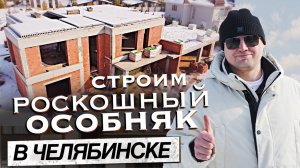 Монолитный дом с идеальными колоннами! Пластиковая опалубка