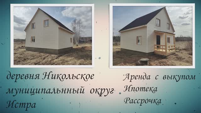 деревня Никольское
муниципальный округ Истра смотреть онлайн