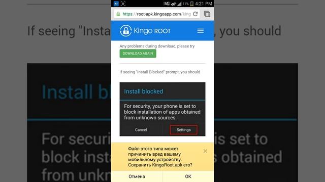 Как установить Root на телефон