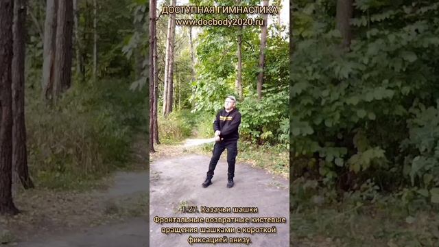 Базовые упражнения с казачьей шашкой (52)