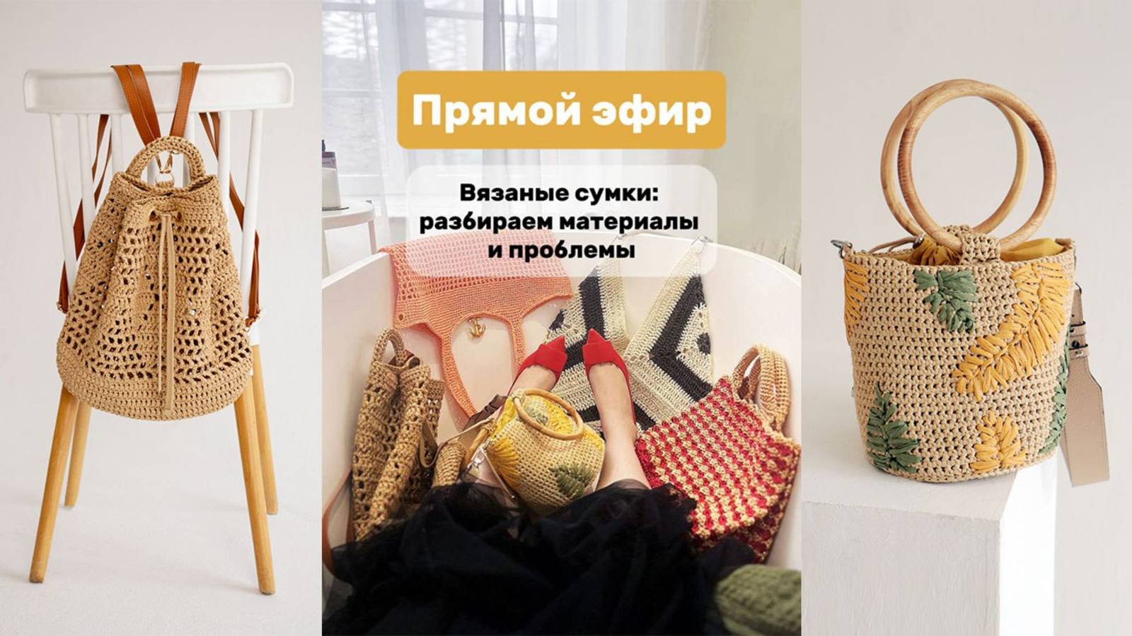 🔔 ВНИМАНИЕ! Раскрываю секреты вязаных сумок- какие материалы подходят их + и -. Основные ПРОБЛЕМЫ