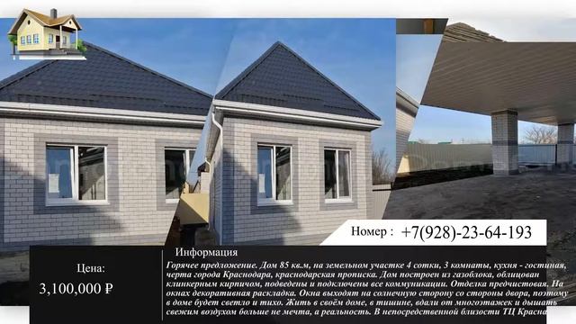 Дом в краснодаре за 5 миллионов