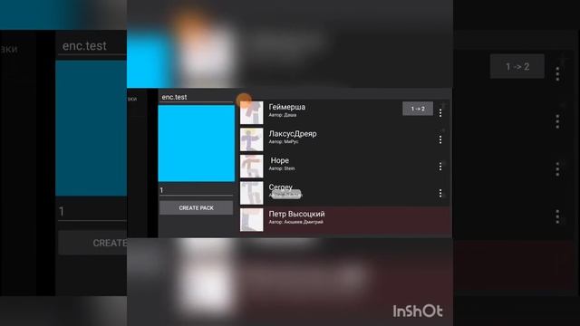 как отправить пак? и как сделать пак? смотреть онлайн