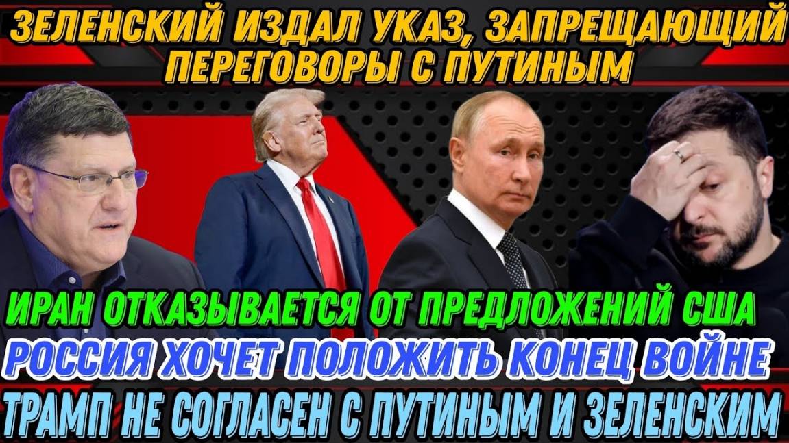 Ларри Джонсон и Скотт Риттер - Ложные предположения о России
