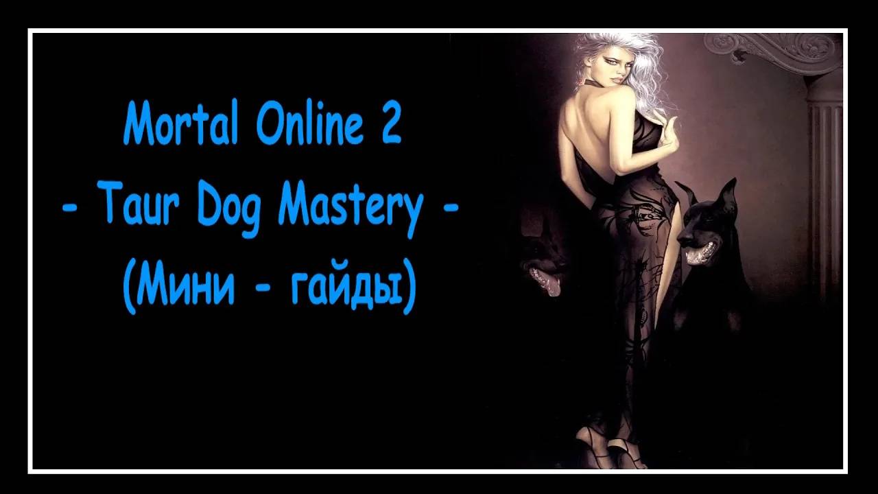 Mortal Online 2 ● Мастерка на Таур Дога - Taur Dog Mastery - (Мини - гайды)