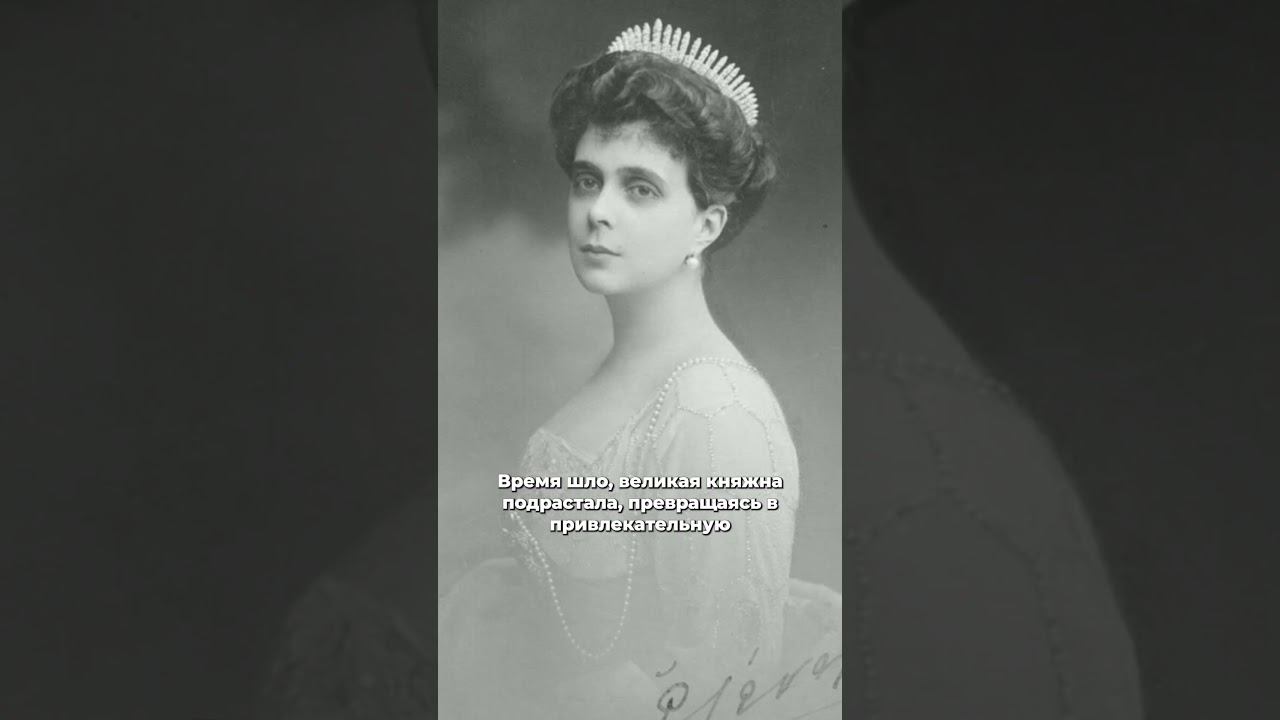 Холодная и высокомерная княжна: Елена Романова