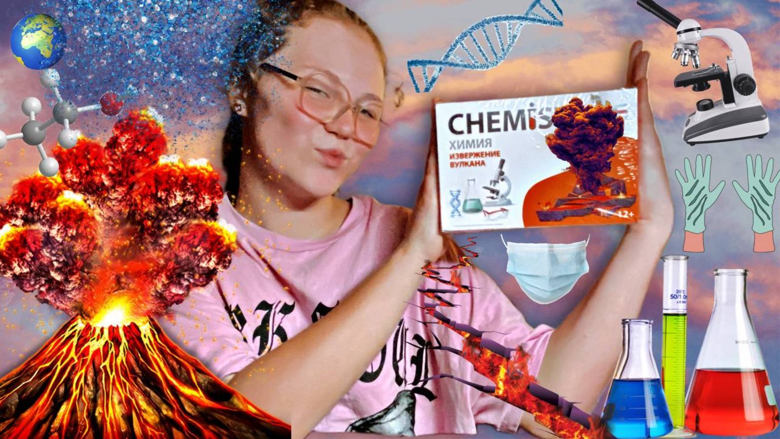 🌋 Опыт «Вулкан» + МЕМО 🏜️ смотреть онлайн