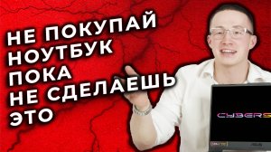 Как выбрать Б/У ноутбук??? Как проверить ноутбук перед покупкой — полный гайд!!!