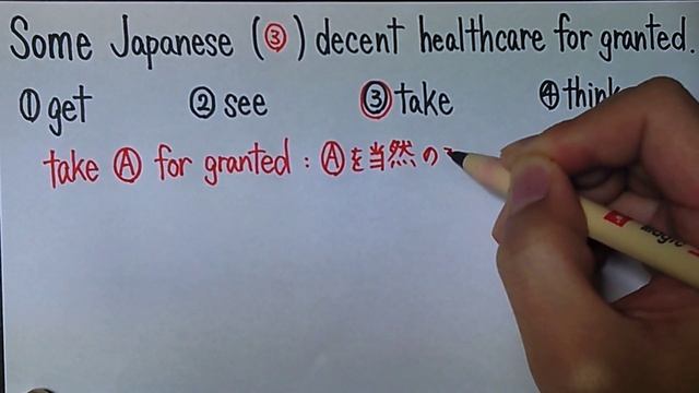 語句選択問題 きちんとした保健医療が当たり前のものだと思っている人がいる【日本大学】
