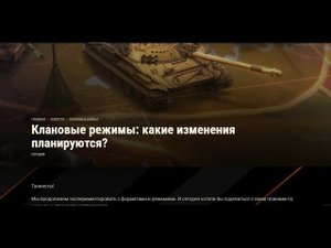 КЛАНОВЫЕ ИЗМЕНЕНИЯ  ✦ СОВЕРШЕННО НОВЫЕ ТАНКИ ✦ КЛАНОВЫЕ ТАНКИ И ШЕВРОНЫ