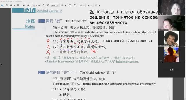 HSK2 5 урок грамматика 就 и 还