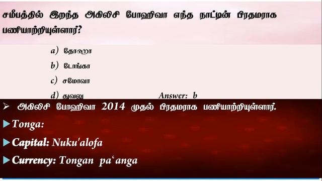 Daily Current Affairs in Tamil, September 17th  2019, TNPSC, Constable, SI, JE, NTPC, POLICE,RRB