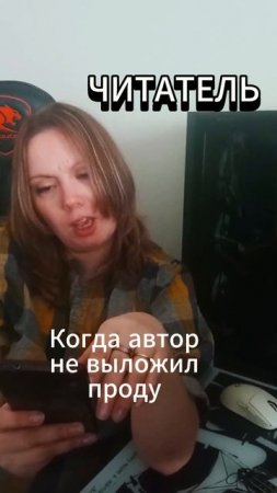 автор, проду!