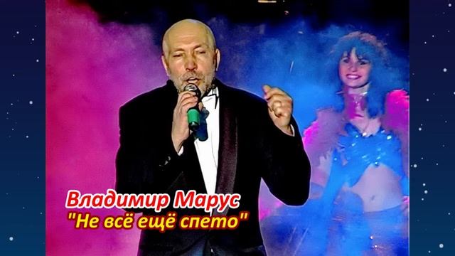 Не всё ещё спето - песня и почти видео смотреть онлайн