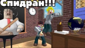 Speedrun Побег из школы