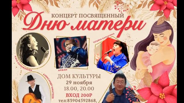 ДК день матери смотреть онлайн